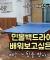 민볼 백드라이브