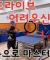 박서희 코치 루프 드리이브