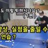 커트 렐리 실수 없이 구질 향상하는 방법