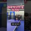 치키타 기본 베이스와 백스윙