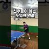 중국 어린이처럼 풋워크 하기