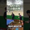 전후 스텝 기초
