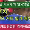 언니탁구 백핸드 커트