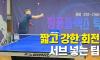반회전 반커트 회전 넣는 법