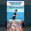 점프스탭으로 리듬감있게 스윙하기